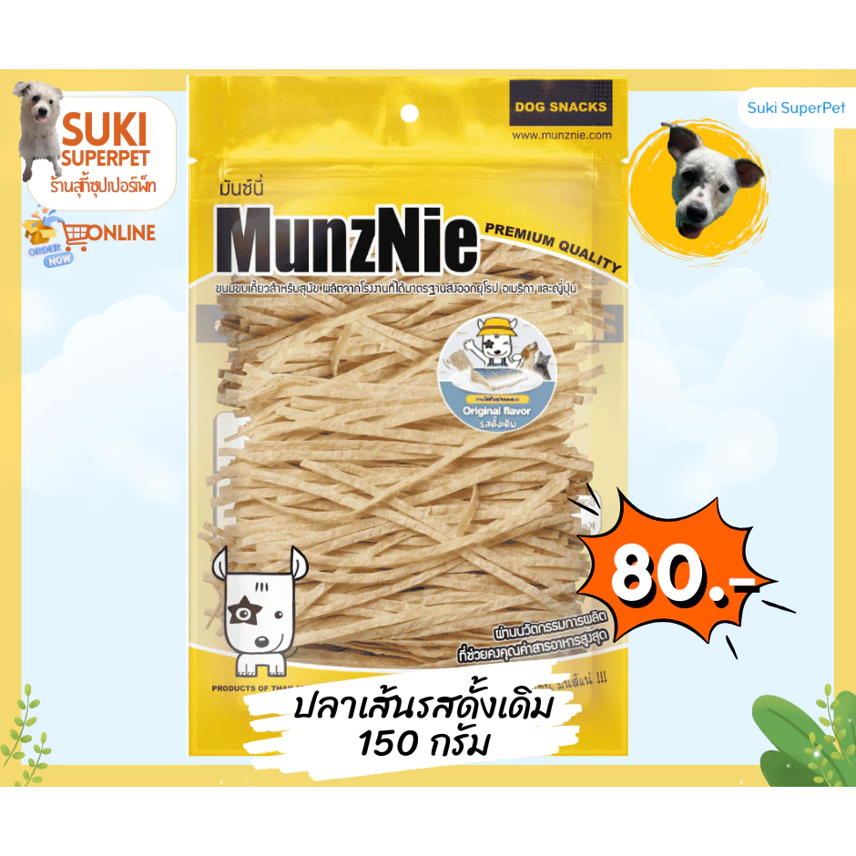 MunzNie(มันซ์นี่) ขนมปลาเส้นรสดั้งเดิมขนาด150g. และแบบแพ็คคู่ ทานได้ทั้งน้องสุนัขและน้องแมว