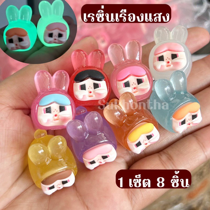 เรซิ่นครายเบบี้ เรืองแสง 1เซ็ต8ชิ้น ครบสี