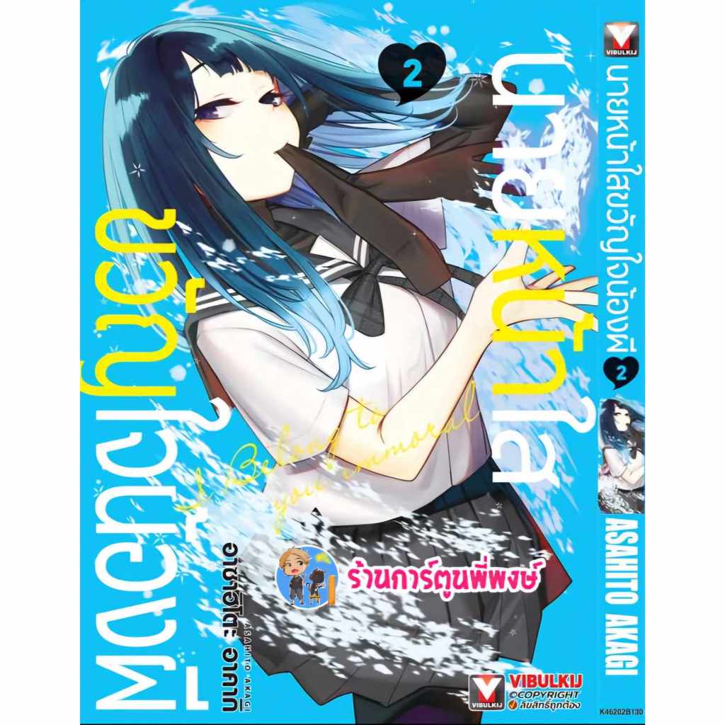 นายหน้าใสขวัญใจน้องผี เล่ม 2 vb (20/11/67) หนังสือ มังงะ นายหน้าใส ขวัญใจ น้องผี พี่พงษ์ พี่พง