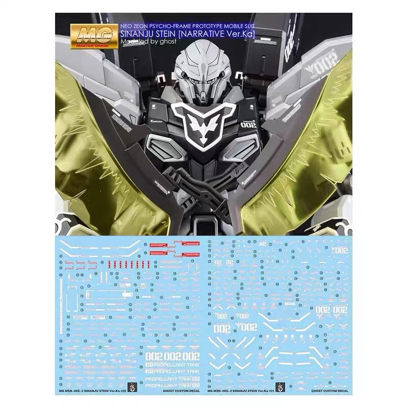 ดีคอลน้ำ DECAL [GHOST] MG Sinanju Stein Narrative Ver.Ka สะท้อนแสงแบล็คไลด์ 2แผ่น
