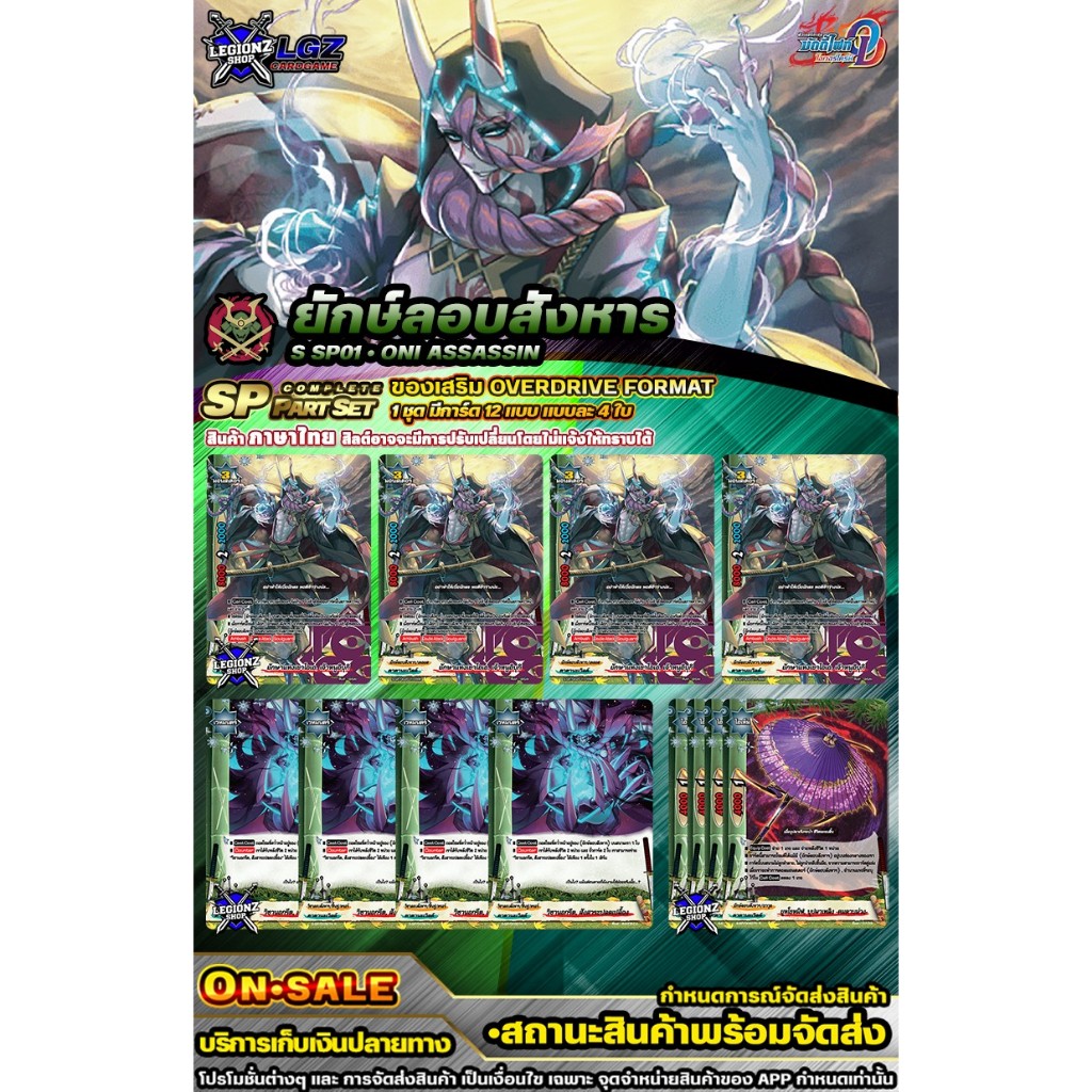 🚛พส 🔸SSP02•ยักษ์ลอบสังหาร 🔸ของเสริมราคาต่อ 1 ชุด 🔸BFOD