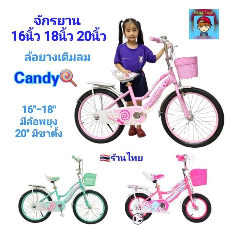 จักรยานเด็ก รุ่น Candy 16นิ้ว 18นิ้ว 20 นิ้ว รถจักรยานเด็ก จักรยาน คันใหญ่ จักรยานแม่บ้าน ล้อยางเติมลม ของเล่นเด็ก