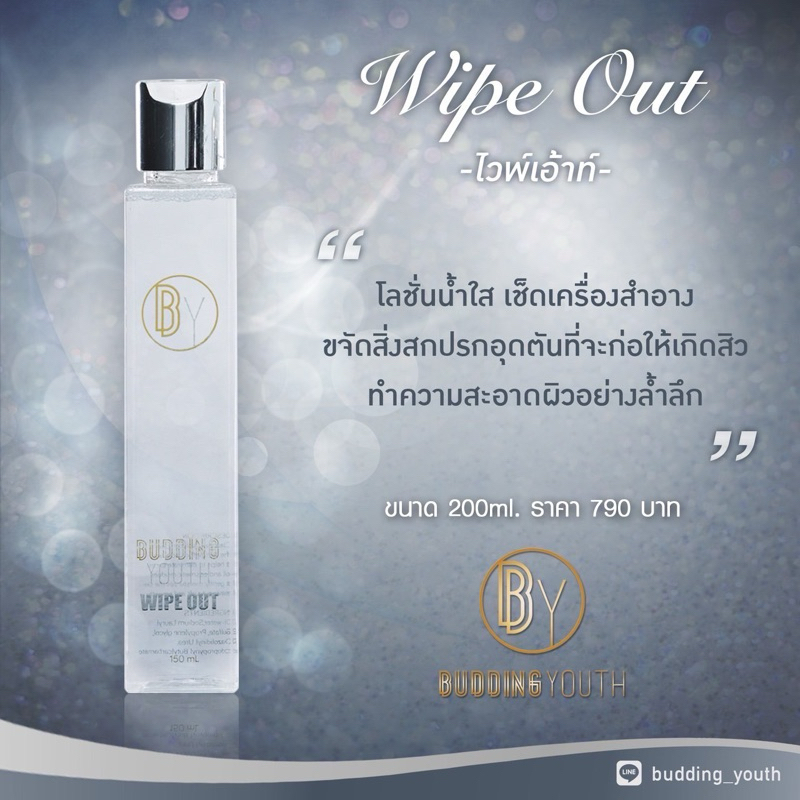 💦Wipe Out โลชั่นน้ำใสเช็ดหน้า ที่ขายดีอันดับ1