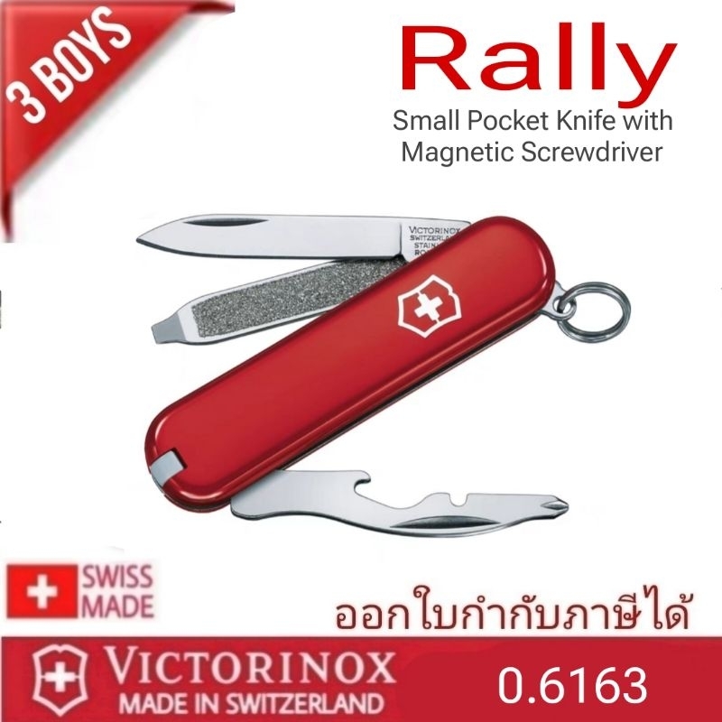 มีด Victorinox รุ่น Rally - Small Pocket Knife with Magnetic Screwdriver ขนาด 58 mm. 9 ฟังก์ชัน (0.6