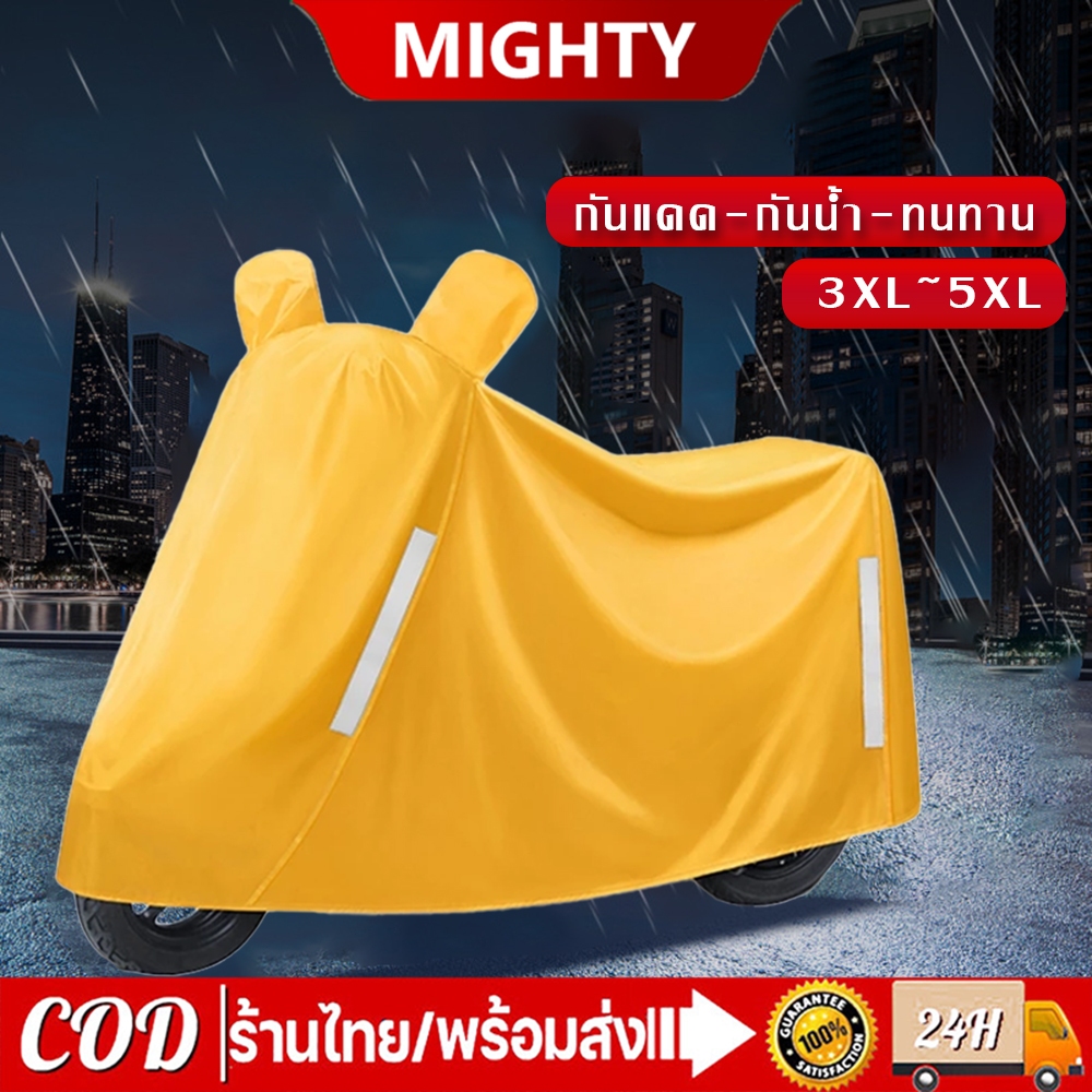 ผ้าคลุมรถมอเตอร์ไซค์ผ้าอ๊อกซ์ฟอร์ด ผ้าคลุมรถจักรยาน กันน้ำ กันแดด หนา ทนทาน ทนต่อการเสียดสี