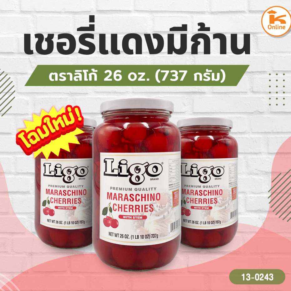 เชอรี่แดงมีก้าน ในน้ำเชื่อม ตราลิโก้ 26 oz