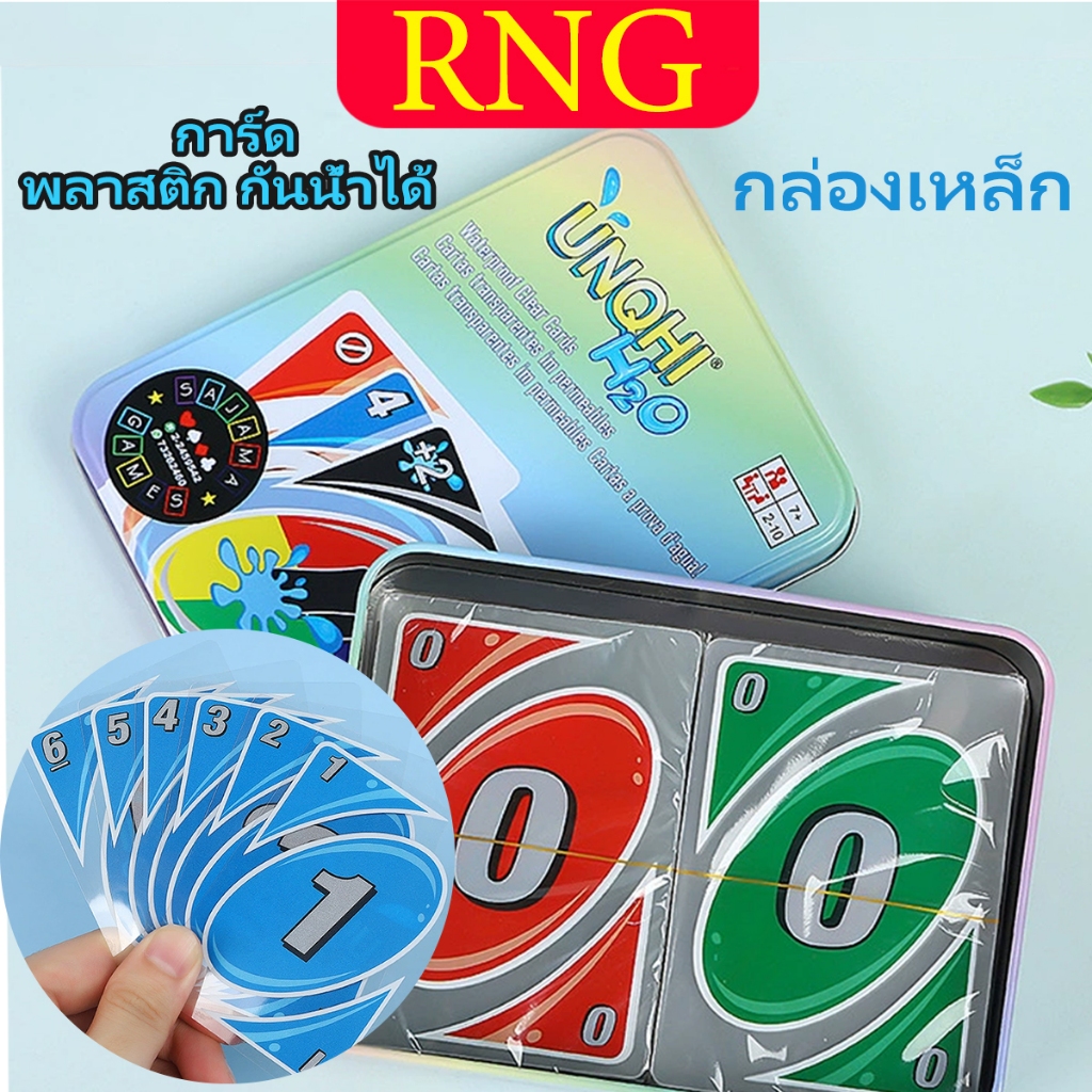 uno การ์ดเกม บอร์ดเกม H2O การ์ดน้ํา หนึ่ง การ์ดพีวีซีกันน้ําโปร่งใสการ์ดเกมหลายคนความบันเทิงปาร์ตี้