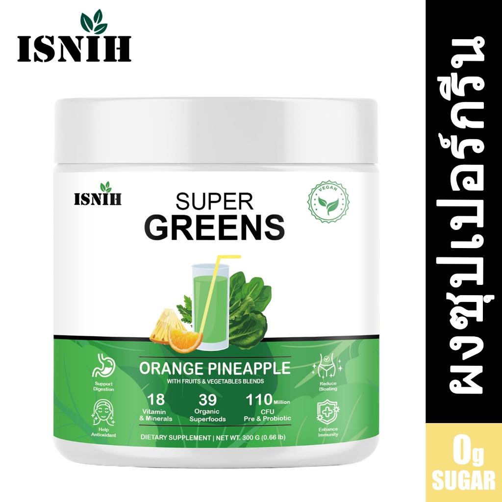 ISNIH Super Greens Powder ออร์แกนิค ผงผักใบเขียวผสม พร้อมโปรไบโอติกส่งเสริมสุขภาพระบบย่อยอาหาร 300g