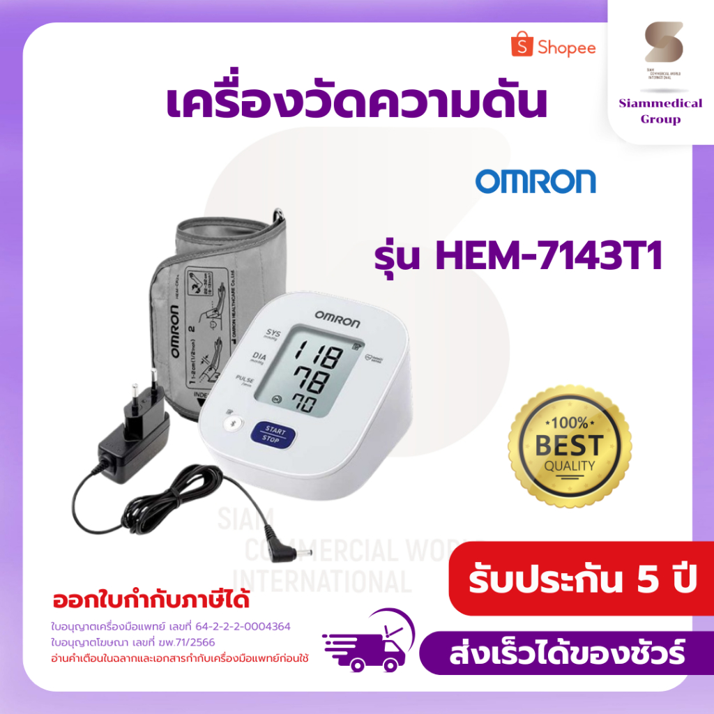 เครื่องวัดความดัน Omron HEM-7143T1 พร้อม Adapter มี Bluetooth