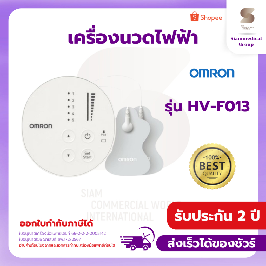 เครื่องนวด เครื่องนวดไฟฟ้า Omron HV-F013