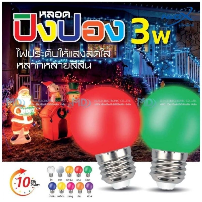 Neo-X หลอดปิงปอง หัวกลม LED 3w หลอดประหยัดไฟ