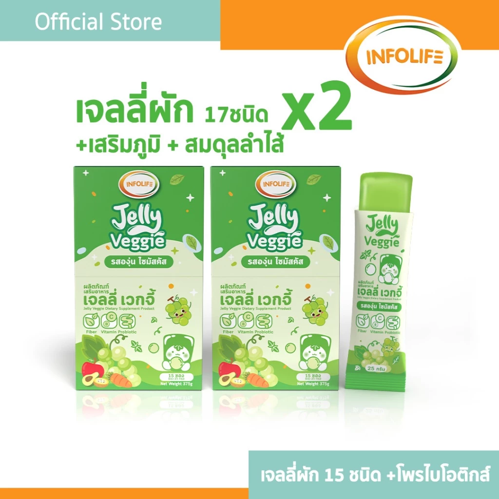 (เซ็ตคู่) อินโฟว์ไลฟ เจลลี่เวกจี้ เจลลี่ผักผลไม้รวม 5 สี กินผักยาก ท้องผูก เสริมภูมิคุ้มกัน รสองุ่นไซมัสคัส ส่งฟรี