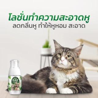 Gager (กาเจอร์) โลชั่นเช็ดหูแมว โลชั่นเช็ดหูหมา โลชั่นทำความสะอาดหู ช่วยลดกลิ่น ใช้ได้ทั้งแมวและหมา (50ml.)