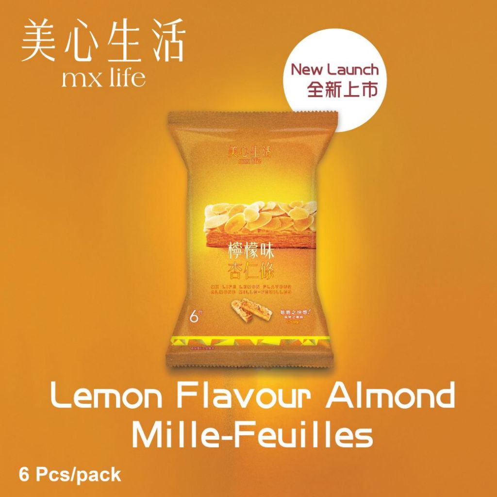 MX Life ขนมนำเข้า- Lemon Flavour Almond Mille-Feuilles (อัลมอนด์ มิลล์ เฟย รสเลมอน)