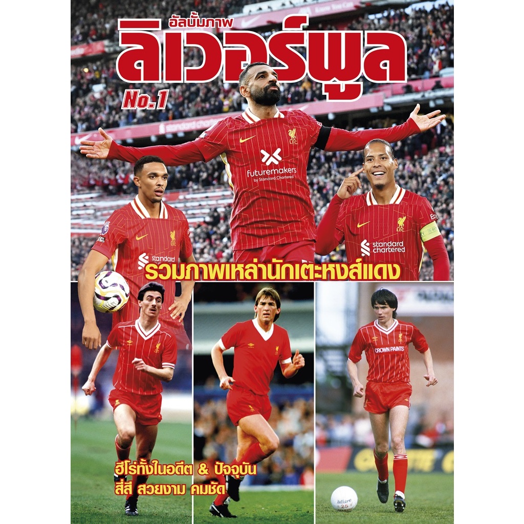 โปสเตอร์หรืออัลบั้มภาพ "ลิเวอร์พูล No.1"