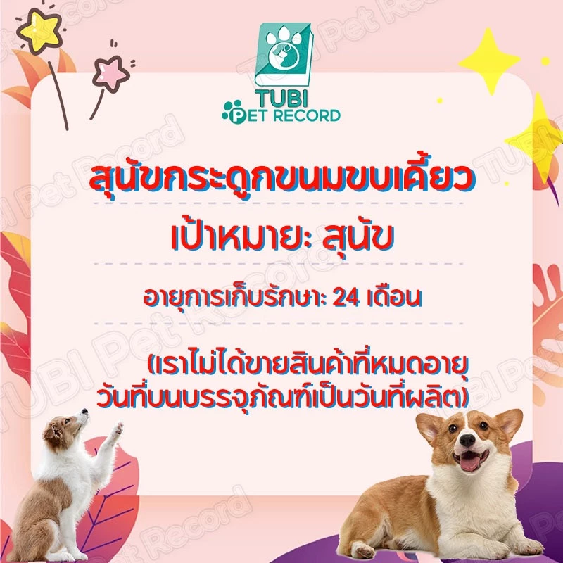 TUBI ขนมขัดฟัน รูปกระดูก สุนัข ดูแลช่องปาก เคี้ยวได้ thumbnail 9