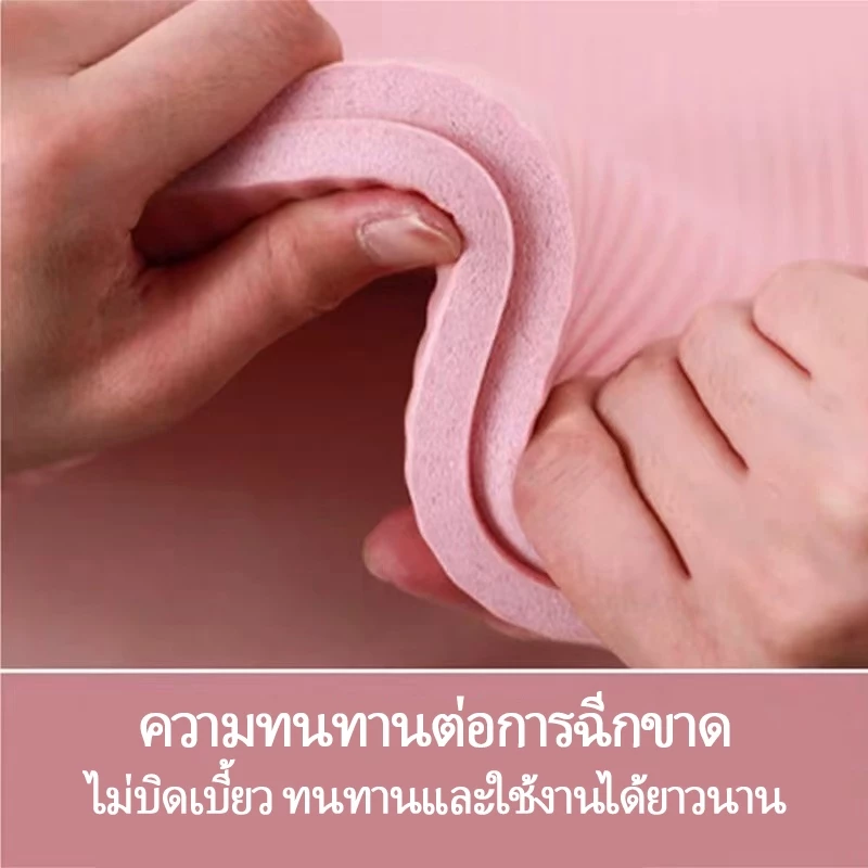 เสื่อโยคะ NBR 10-20mm หนาพิเศษ ยืดหยุ่น แถมเชือกโยคะ thumbnail 3