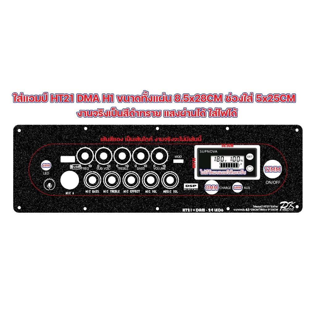 เพลทสำหรับ DAM-H1 ใสแอมป์ต่าง TB21 HT21 AS21 AS21P