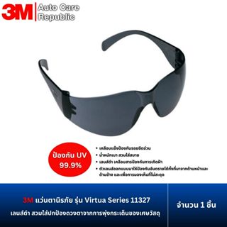 3M แว่นตานิรภัย เลนส์สีดำ รุ่น Virtua Series 11327 ปกป้องดวง…
