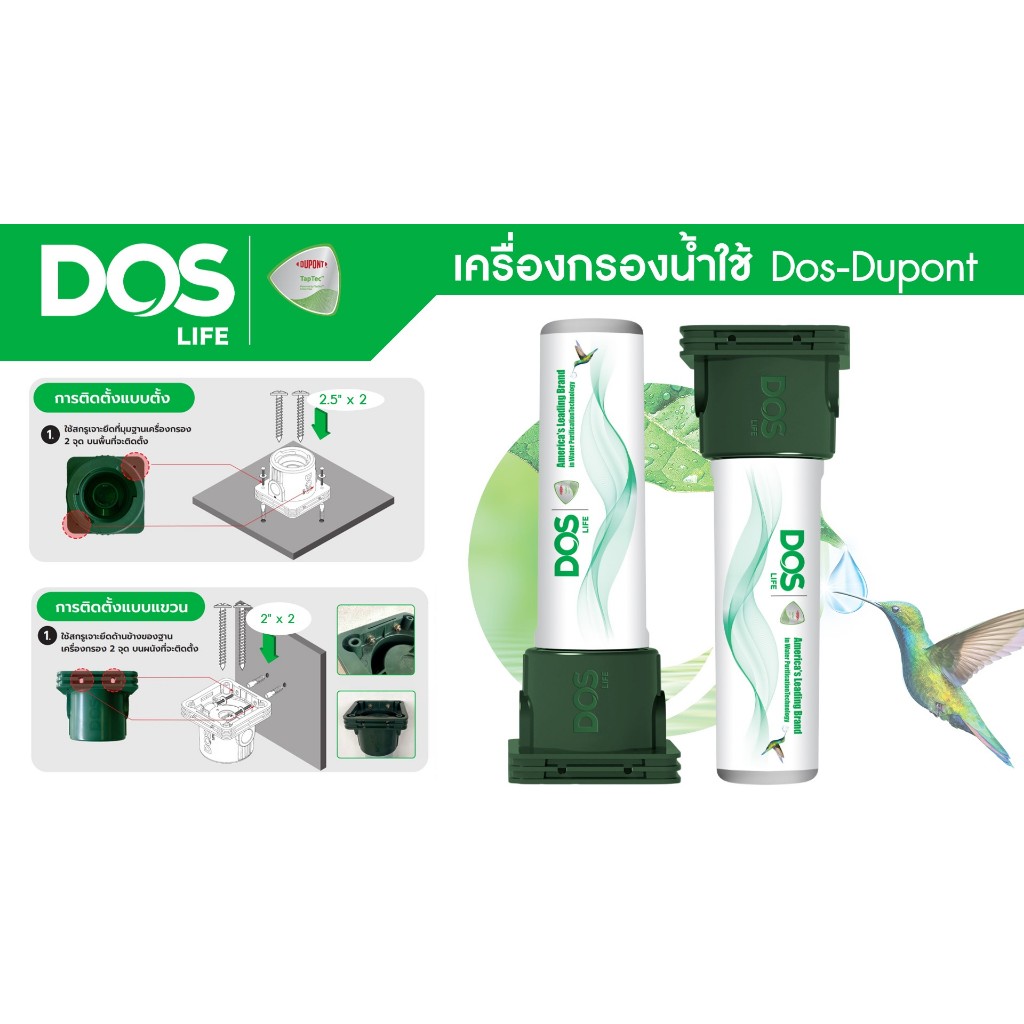 เครื่องกรองน้ำ เครื่องกรองน้ำใช้ DOS DUPONT Full Filter DP-WTP