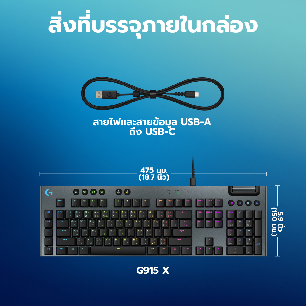 Logitech G915 X Low-Profile Wired Gaming Keyboard คีย์บอร์ดเกมมิ่งมีสายโครงต่ำ ไฟRGB คีย์บอร์ดอะลูมิเนียม Tactileคีย์ En - รูปที่ 6