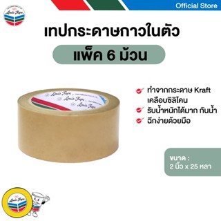 LOUIS TAPE เทปกระดาษกาวในตัว เทปกาวในตัว เทปปิดกล่อง 2 นิ้ว …