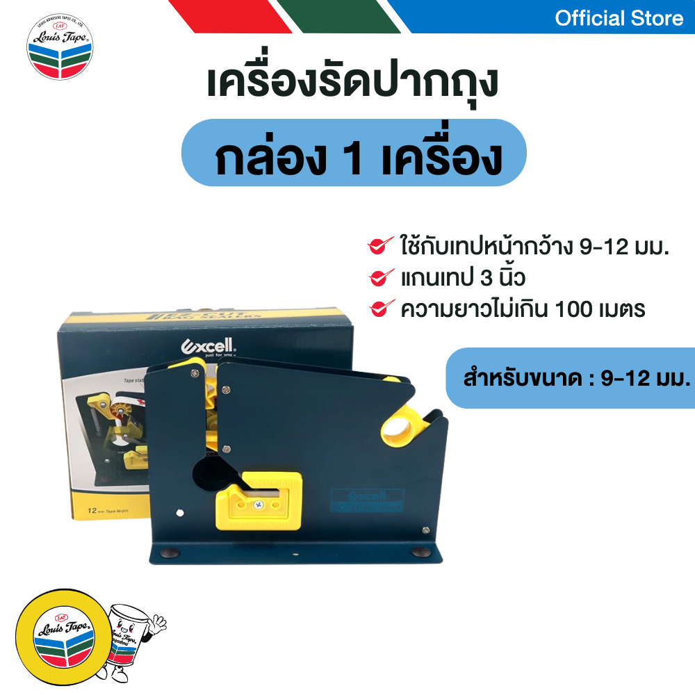 EXCELL เครื่องรัดปากถุงรุ่น ET-605K (1 เครื่อง/กล่อง)