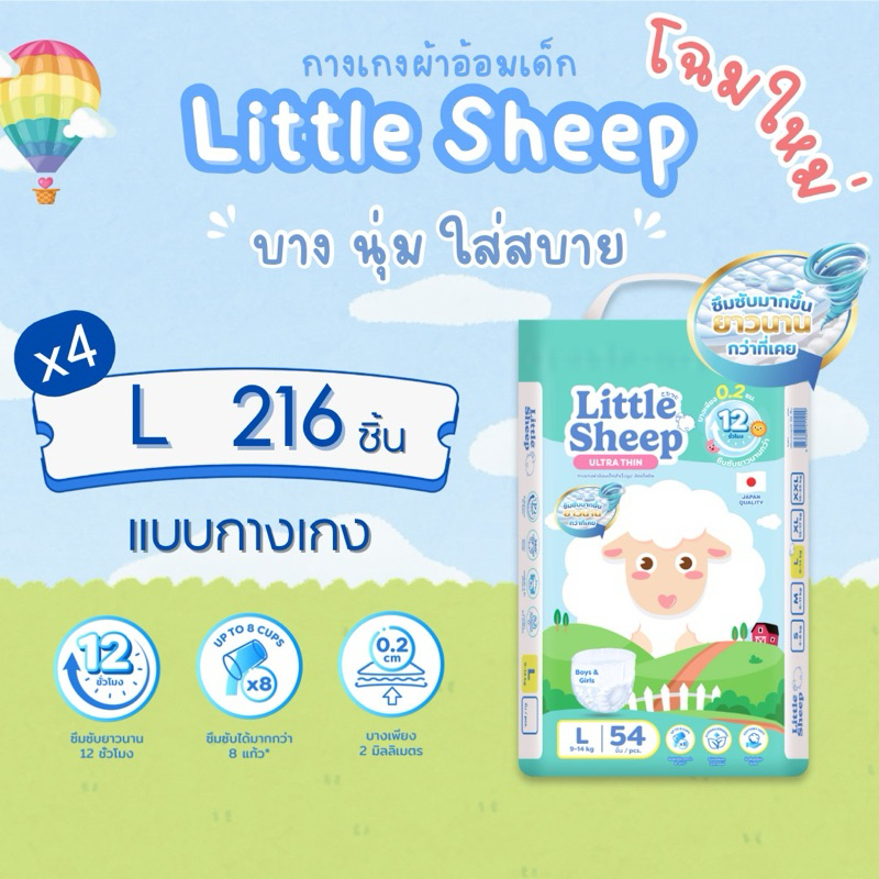 Little Sheep ลิตเติ้ล ชีพ ผ้าอ้อม แพมเพิสเด็กแบบกางเกง Size L 216 ชิ้น - 4 แพ็ค