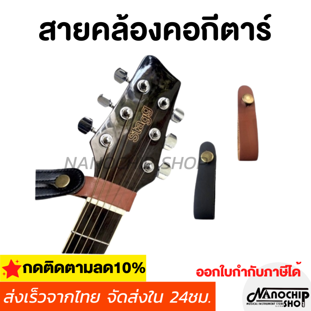 (พร้อมส่ง) สายคล้องคอกีตาร์ สำหรับสายสะพายกีตาร์(Strap Botton) ใช้ได้กับกีตาร์โปร่ง ไฟฟ้า อูคูเลเล่