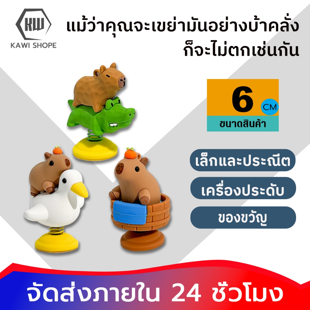 KAWI Capybara model figure คาปิบาราการ์ตูนโมเดลฟิกเกอร์น่ารักๆ วางตกแต่งในรถหรือบ้าน สำหรับติดรถจักรยาน