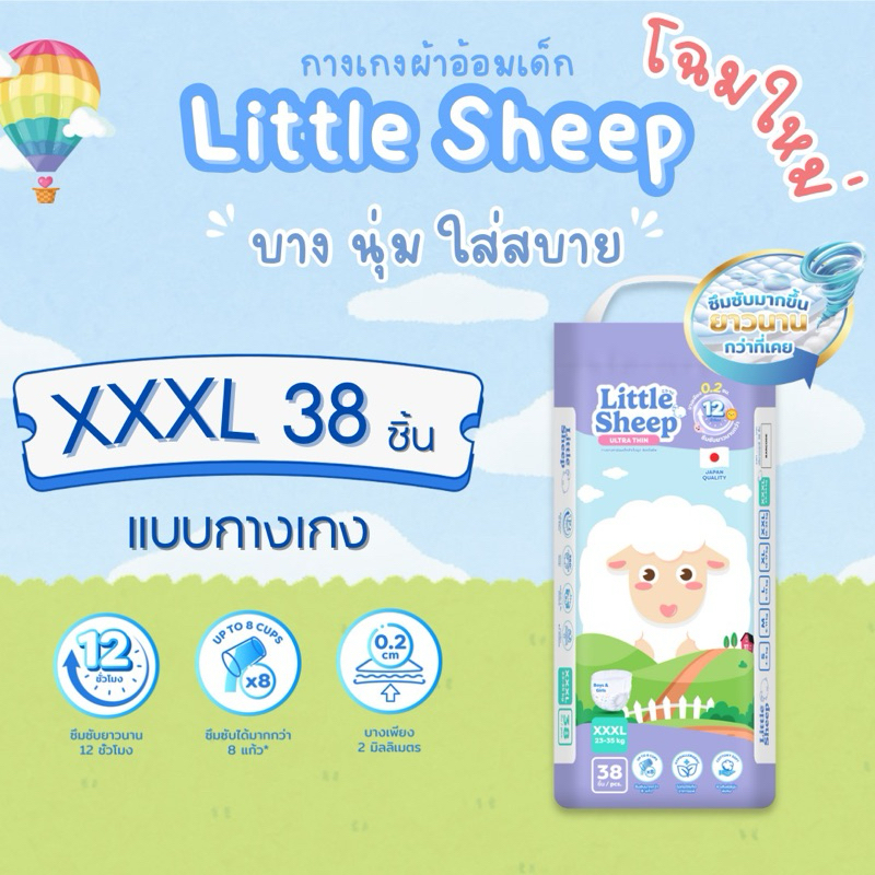 Little Sheep ลิตเติ้ล ชีพ ผ้าอ้อม แพมเพิสเด็กแบบกางเกง Size XXXL 38 ชิ้น - 1 แพ็ค