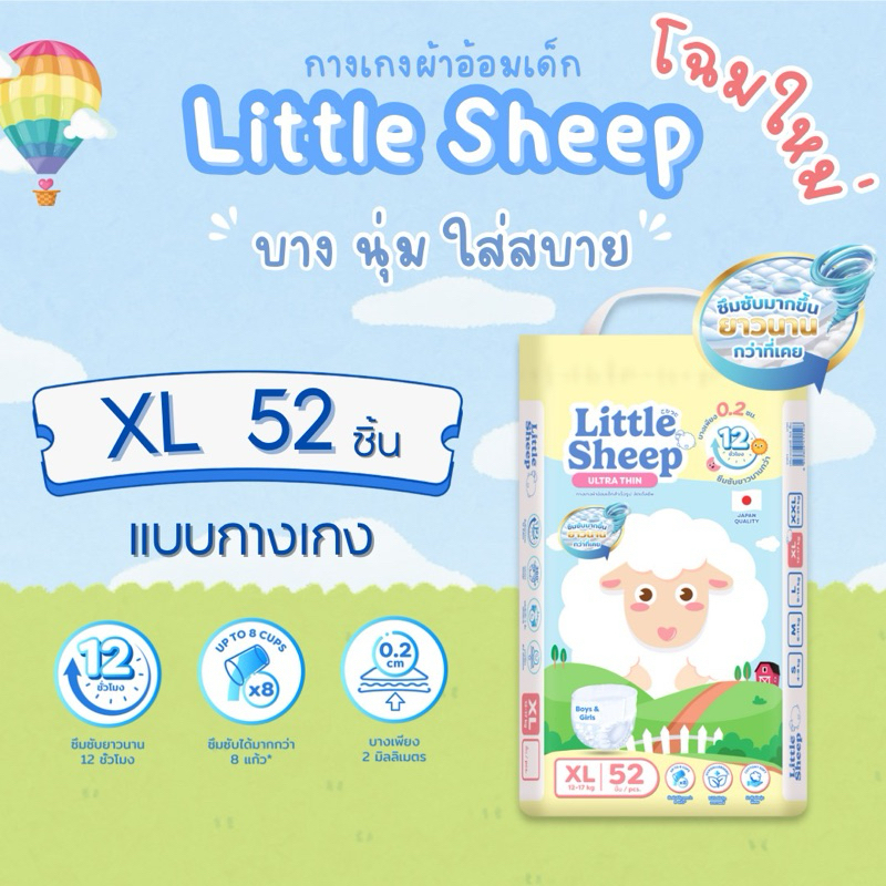 Little Sheep ลิตเติ้ล ชีพ ผ้าอ้อม แพมเพิสเด็กแบบกางเกง Size XL 52 ชิ้น - 1 แพ็ค