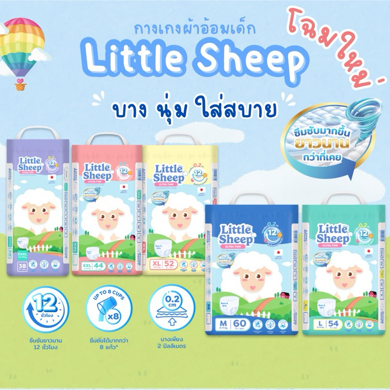 แพมเพิสเด็กพรีเมียม Little Sheep ลิตเติ้ล ชีพ แบบกางเกง Size M-XXXL 1 แพ็ค
