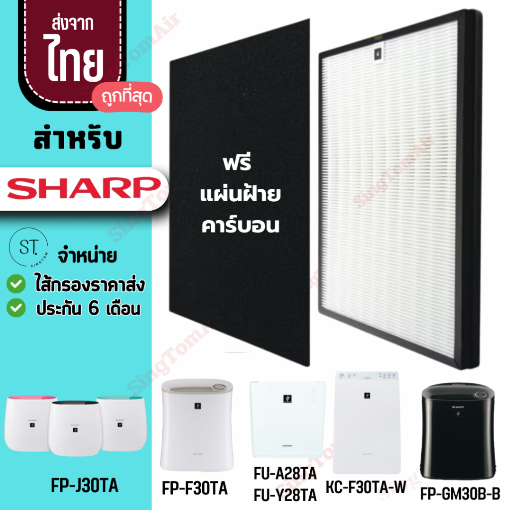 ไส้กรองอากาศ Sharp H13 แผ่นกรองอากาศชาร์ป  FP-J30TA FZ-F30HFE FU-A28TA ไส้กรองอากาศชาร์ป