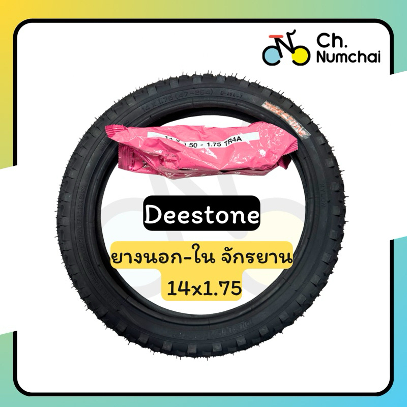 ยางนอก-ใน จักรยาน ขนาด14x1.75 ยี่ห้อ Deestone