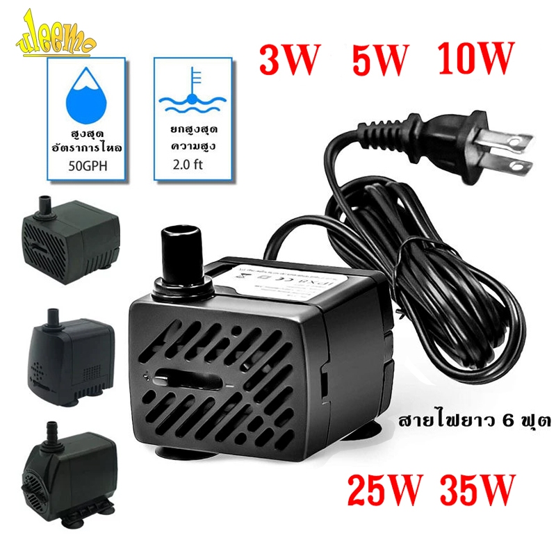 ปั้มน้ำพุเล็ก ปั๊มน้ำสำหรับน้ำพุแมว ปั๊มน้ำ 35w 25w 10w 5w 3w อุปกรณ์ตู้ปลา ส่งด่วนจากไทย