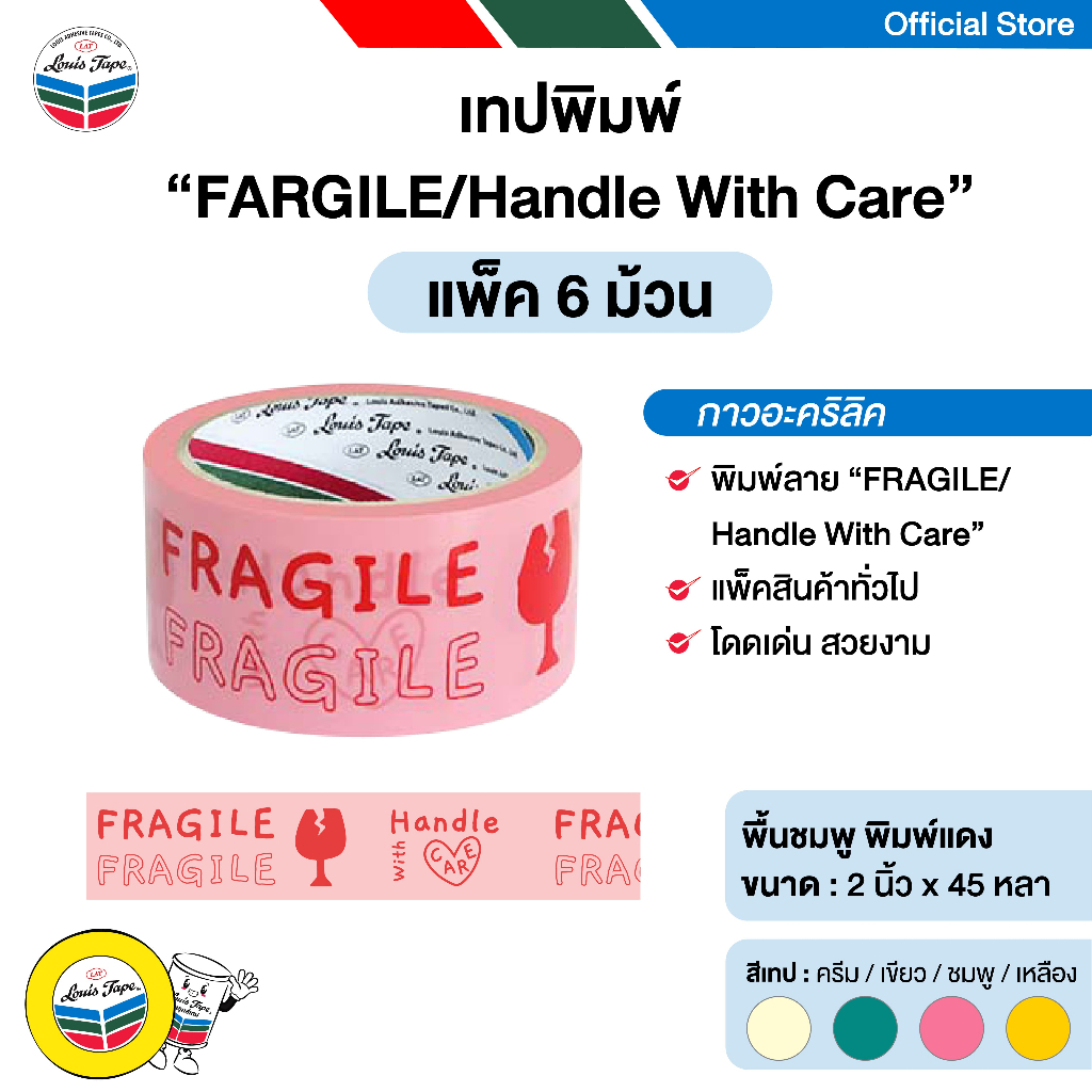 LOUIS TAPE เทปพิมพ์ลาย "FRAGILE/Handle With Care" 2 นิ้ว x 45 หลา (แพ็ค 6 ม้วน) พื้นชมพู พิมพ์แดง กาวอะคริลิค opp tape