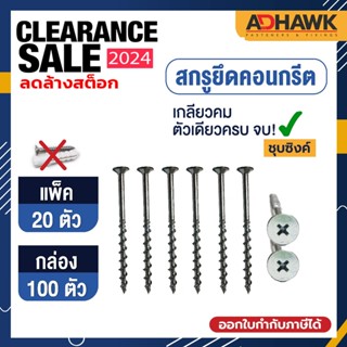 สกรู ยึดคอนกรีต ขนาด6.4x90mm. พุกยึดคอนกรีตสกรูคอนกรีต ชุบซิ…