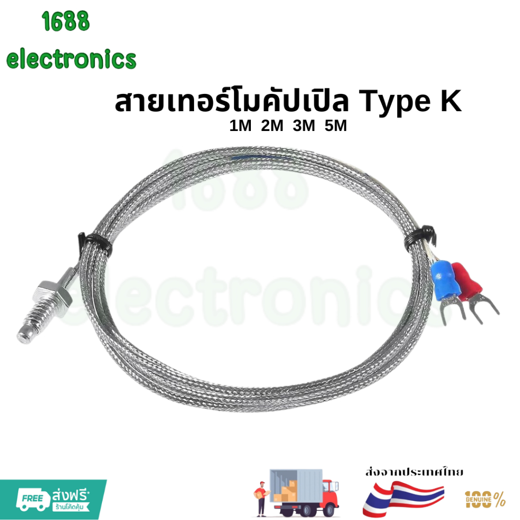 สายเทอร์โมคัปเปิล สายวัดอุณหภูมิ Type K 1m 2m 3m 5m คุณภาพดี พร้อมส่ง