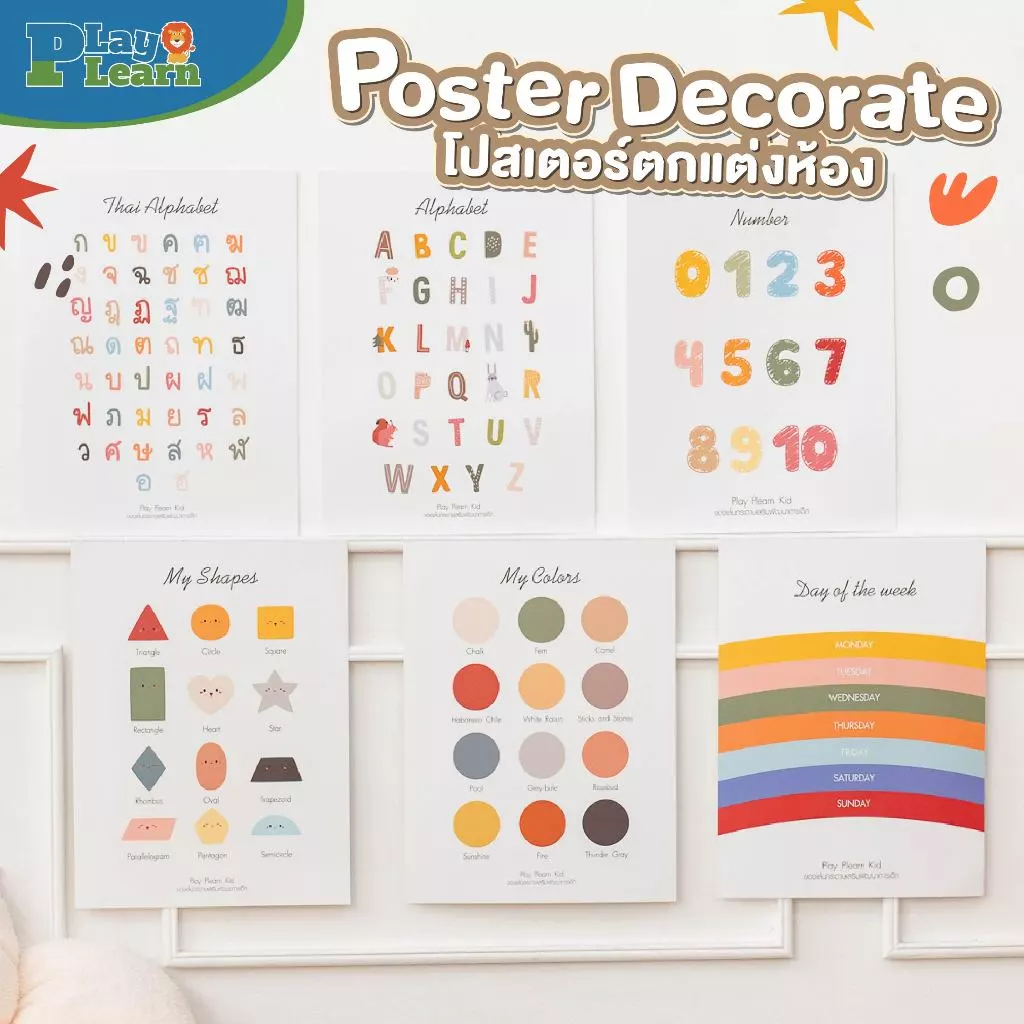 [ไม่รวมกรอบรูป] Play Plearn Kid Set 6 แผ่น แฟ้มครีม โปสเตอร์ติดผนังตกแต่งห้อง Poster Decorate Wall Kid