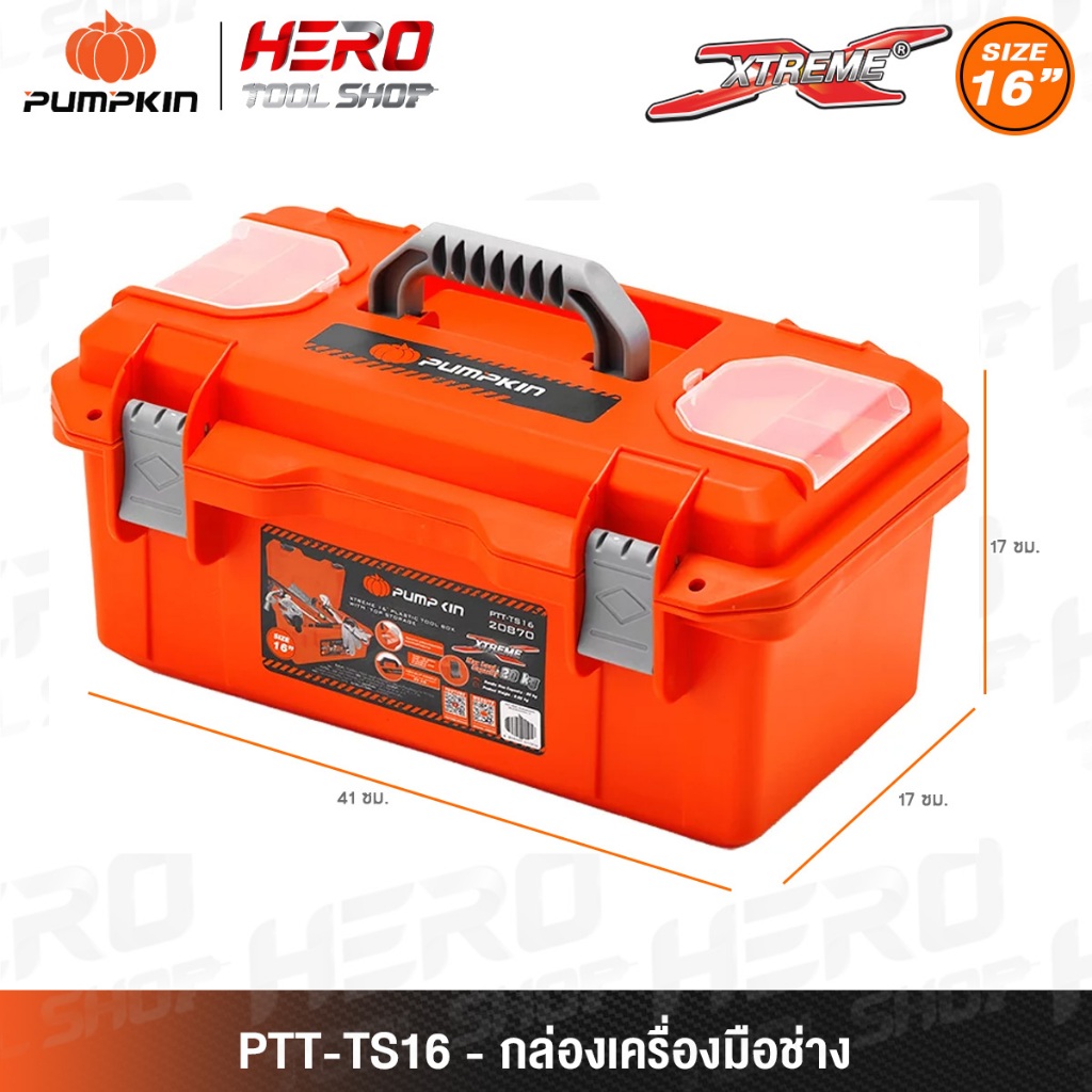 PUMPKIN กล่อง กล่องเครื่องมือ XTREME (มีช่องเก็บอุปกรณ์บน) ขนาด 16 นิ้ว รุ่น PTT-TS16 (20870)