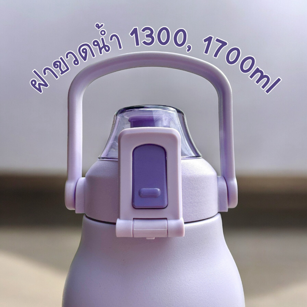 ฝาเสริม ฝาอะไหล่กระบอกน้ำ สำหรับขนาด 1300ml/1700ml ฝาแท้งค์ - รูปที่ 4