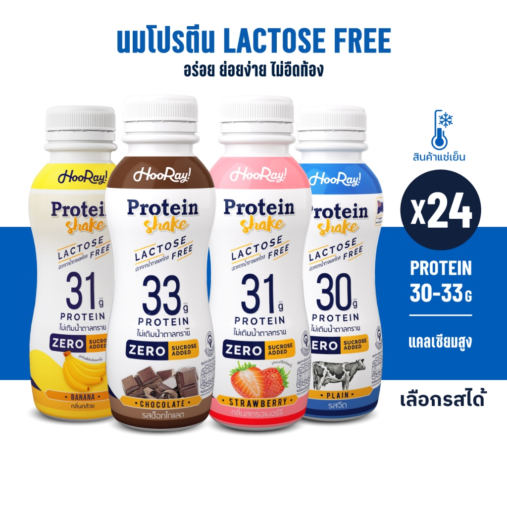 Hooray! Protein Shake Lactose Free นมโปรตีนสูตรเวย์ Pack 24 ขวด รอบส่งวันที่ 19-20 [BBF04/01/2025]