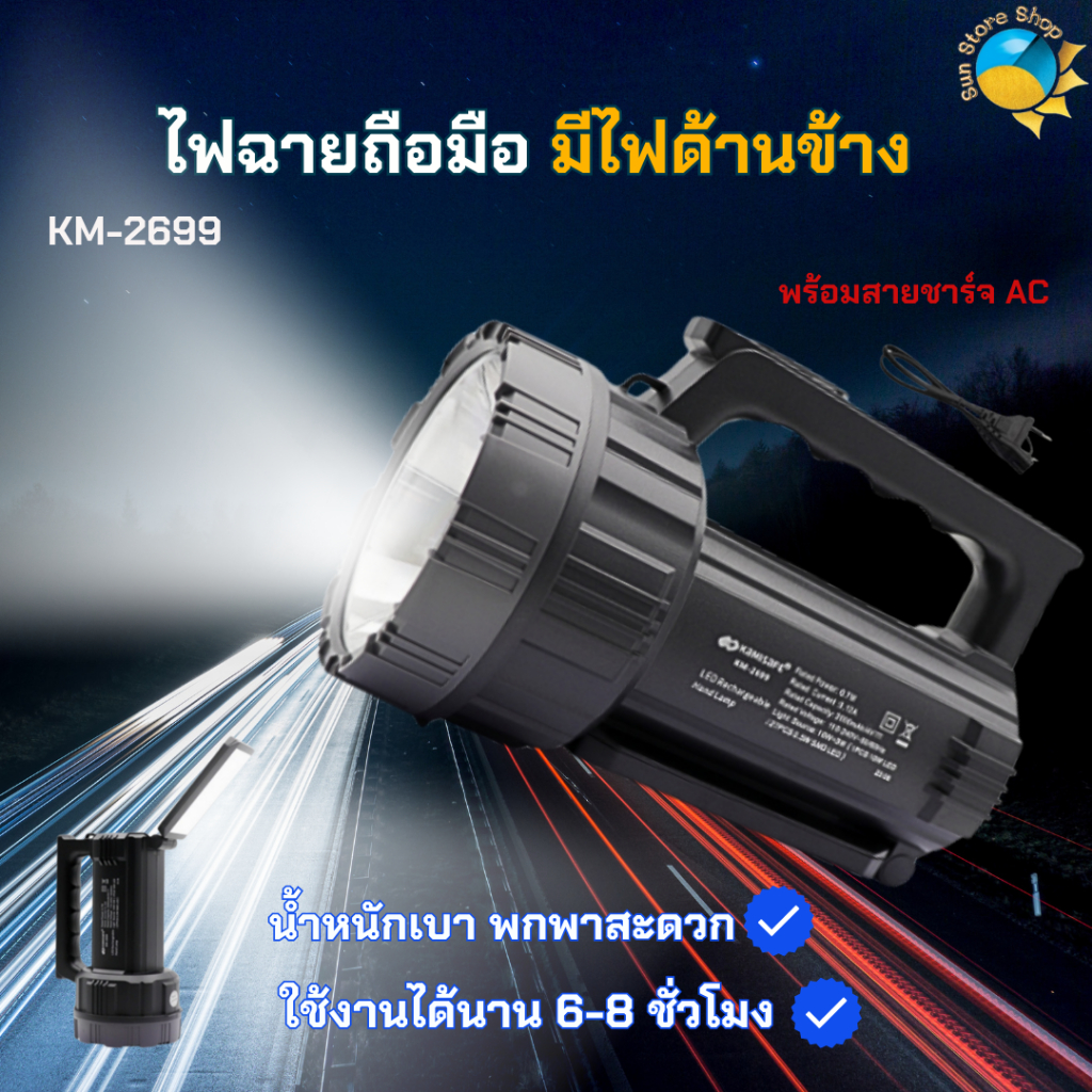 KAMISAFE รุ่น KM-2699 ไฟฉายพกพา ชาร์จไฟได้ หลอดไฟ LED พลังงานสูง SMD LED 27 ดวง มีห่วงสำหรับคล้องคอ