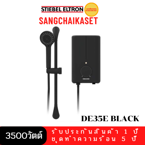Stiebel Eltron เครื่องทำน้ำอุ่น รุ่น DE35E BLACK