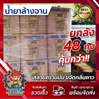 (ยกลัง150มิล) เยอะจุใจ น้ำยาล้างจานปินโต้ แบบถุง Pinto  ผลิต…