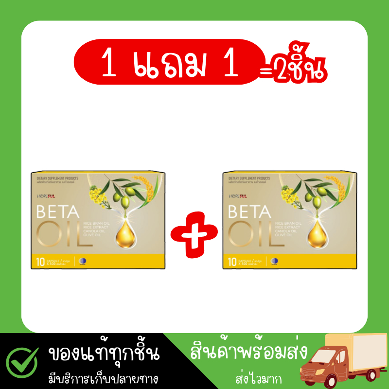 Beta Oil เบต้าออยล์ 2 กล่องบรรจุ 20 เม็ด
