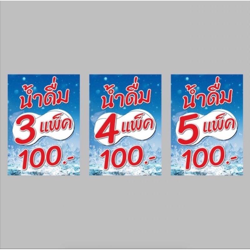 ป้ายไวนิล 3 แพ๊ค100/4แพ๊ค100/5แพ๊ค100 สีสวย คุณภาพสูง ทนแดด ทนฝน ฟรีเจาะตาไก่ สินค้าพร้อมส่ง จัดส่ง 1-2 วันรวดเร็ว