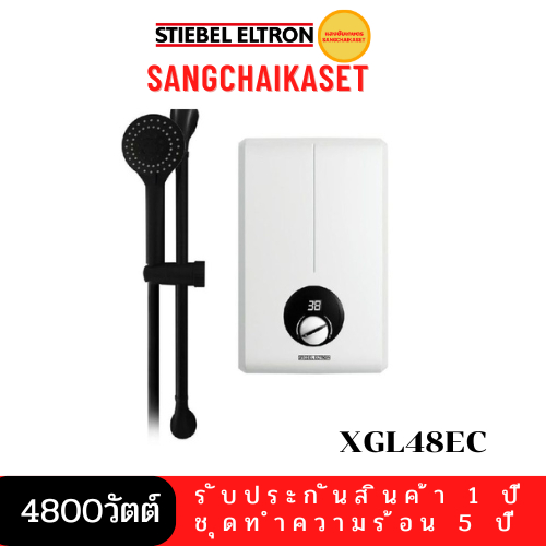 STIEBEL ELTRON เครื่องทำน้ำอุ่น รุ่น XGL48EC ( 4,800 วัตต์ )