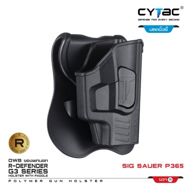 ซองพกนอก Sig sauer p365 ปลดล็อคนิ้วชี้ ( Cytac R-Defender Holster )